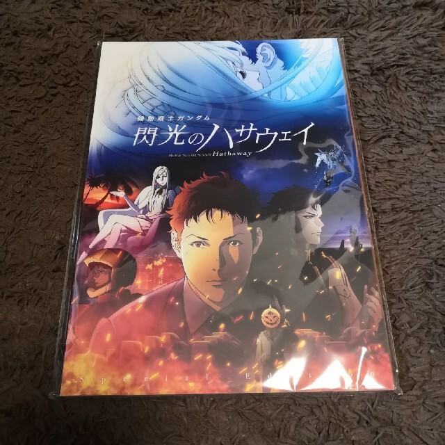 映画 機動戦士ガンダム 閃光のハサウェイ パンフレット豪華版 新品 未開封 エンタメ/ホビーのコレクション(印刷物)の商品写真