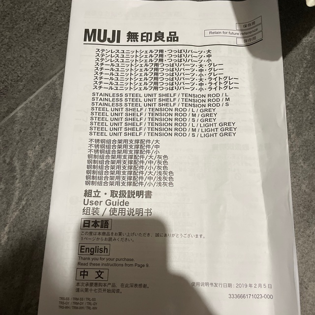 MUJI (無印良品) - スチールユニットシェルフ用つっぱりパーツ MUJI (無印良品) - スチールユニットシェルフ用つっぱりパーツ