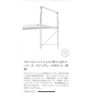 ムジルシリョウヒン(MUJI (無印良品))のスチールユニットシェルフ用つっぱりパーツ・大・ライトグレー 3セット（6本）(棚/ラック/タンス)