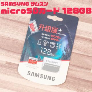 サムスン(SAMSUNG)のmicroSD 128GB サムスン SDアダプタ付(その他)