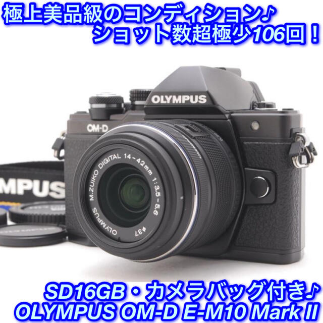 ★高級高性能ミラーレス！☆オリンパス OM-D E-M10 Mark II★