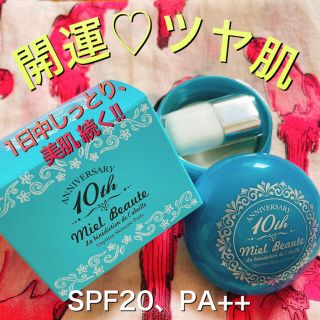 《自然なツヤ肌で潤い続く♡》ミエルポーテデイタイムスキンケアペースト25g(化粧下地)