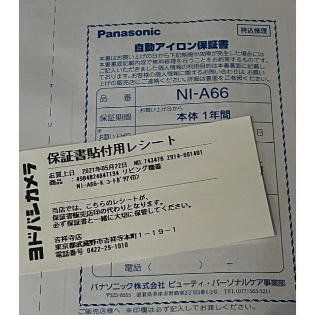 Panasonic(パナソニック)のパナソニック Panasonic NI-A66-K ドライアイロン スマホ/家電/カメラの生活家電(アイロン)の商品写真