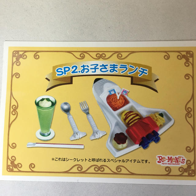 プチサンプル お子様ランチ その他のその他(その他)の商品写真