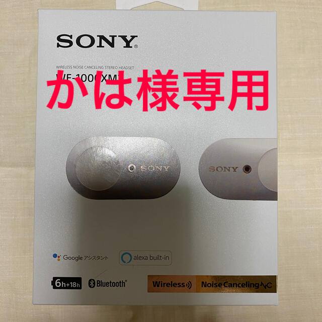 SONY(ソニー)のかは様専用　SONY ワイヤレスイヤホン　WF-1000XM3 シルバー スマホ/家電/カメラのオーディオ機器(ヘッドフォン/イヤフォン)の商品写真