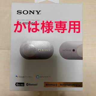 ソニー(SONY)のかは様専用　SONY ワイヤレスイヤホン　WF-1000XM3 シルバー(ヘッドフォン/イヤフォン)