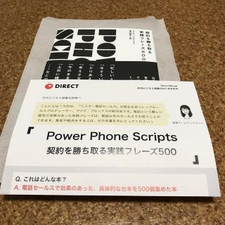 契約を勝ち取る実践フレーズ500 マイク・ブルックス　ダイレクト出版　新品(ビジネス/経済)