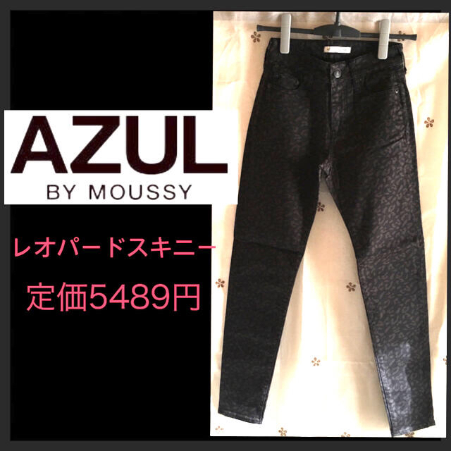 AZUL by moussy(アズールバイマウジー)のMOUSSY マウジー レオパード スキニーパンツ 黒 XS 未使用 ヒョウ柄 レディースのパンツ(スキニーパンツ)の商品写真