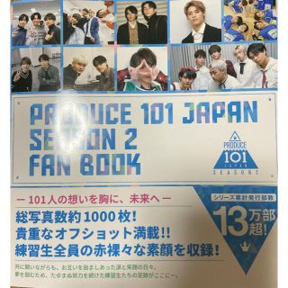 PRODUCE 101 JAPAN SEASON2 FAN BOOK 1冊(アート/エンタメ)