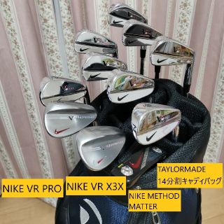 ナイキ(NIKE)のふみ様用 VR PRO X3X METHOD MATTARテーラーメイド14分割(クラブ)