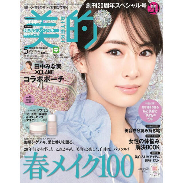 美的　5月号　雑誌 エンタメ/ホビーの雑誌(美容)の商品写真