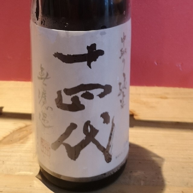売れ筋】 十四代中取り純米無濾過1800ml 十四代 2022.9製造- 中取り 純