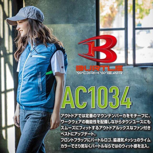 AC1034 ベスト フルセット 【 バートル グリーンセット 空調服 】 - 扇風機