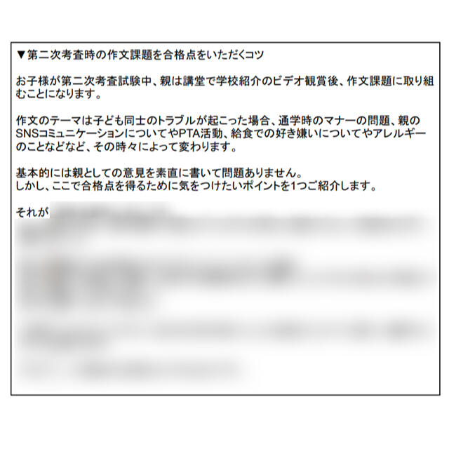 筑波大学附属小学校　作文対策　国立受験　お受験　筑波小