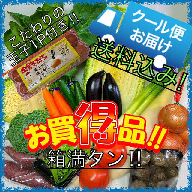 クール便配送‼️新鮮野菜詰め合わせ80サイズ➕こだわり玉子1P(10玉)付き 食品/飲料/酒の食品(野菜)の商品写真