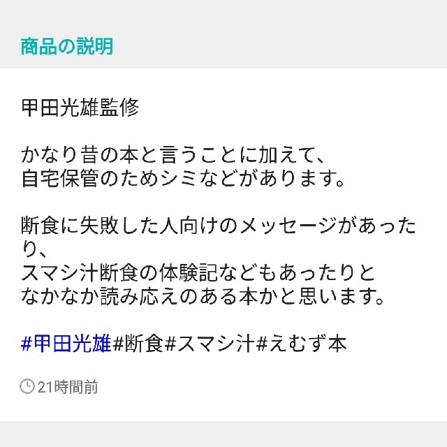 まさまさ様 家庭でできる断食健康法 甲田光雄監修 エンタメ/ホビーの本(健康/医学)の商品写真