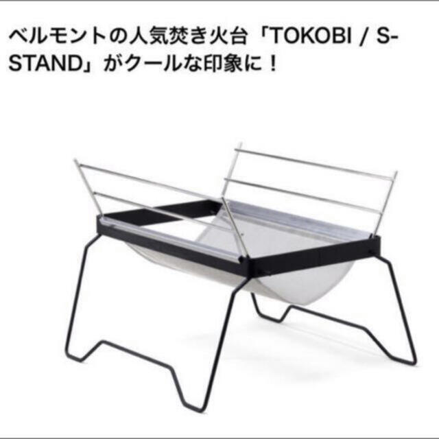 NEIGHBORHOOD TOKOBI S-STAND 焚火台 ネイバーフッド