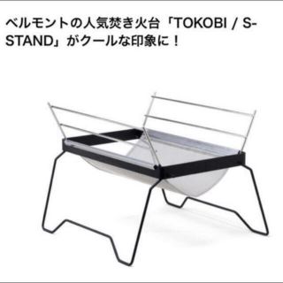 ネイバーフッド(NEIGHBORHOOD)のNEIGHBORHOOD TOKOBI S-STAND 焚火台 ネイバーフッド(その他)