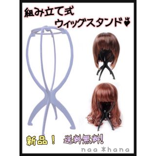 キラきらキラきら様専用　ウィッグスタンド ホワイト✖️2点(その他)