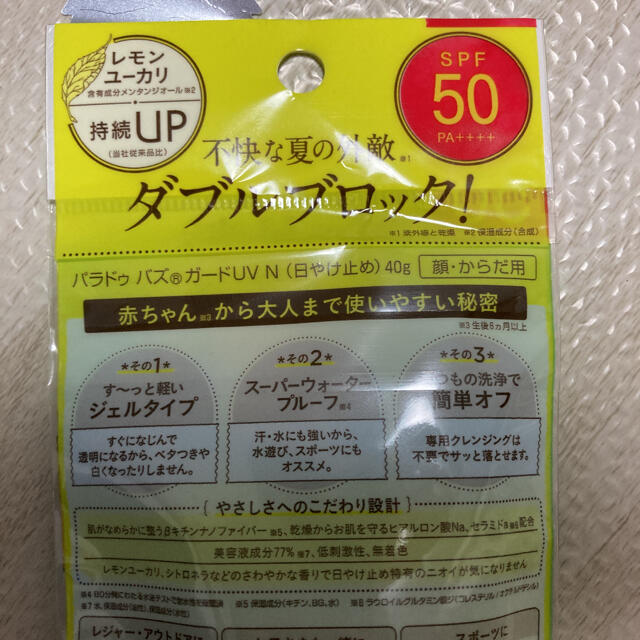 Parado(パラドゥ)の3.新品 パラドゥParaDo バズガードUV N SPF 50+ 3個セット コスメ/美容のボディケア(日焼け止め/サンオイル)の商品写真