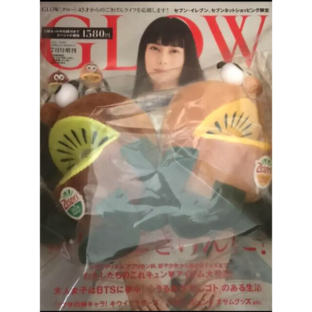 ゼスプリ GLOW 7月号増刊 付録 キウイブラザーズ ポーチ グロー
