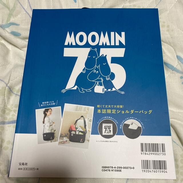 宝島社(タカラジマシャ)のＭＯＯＭＩＮムーミン公式ファンブック ２０２０ エンタメ/ホビーの雑誌(アート/エンタメ/ホビー)の商品写真