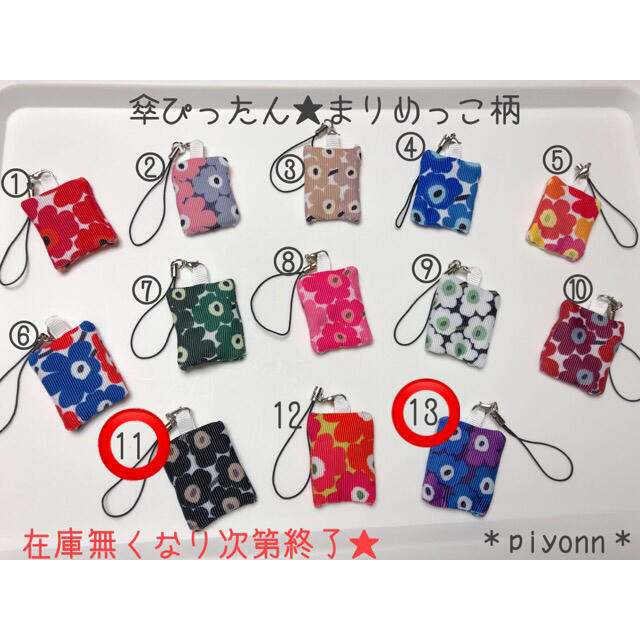 ころ様✳︎専用　かさぴったん ハンドメイドのキッズ/ベビー(外出用品)の商品写真