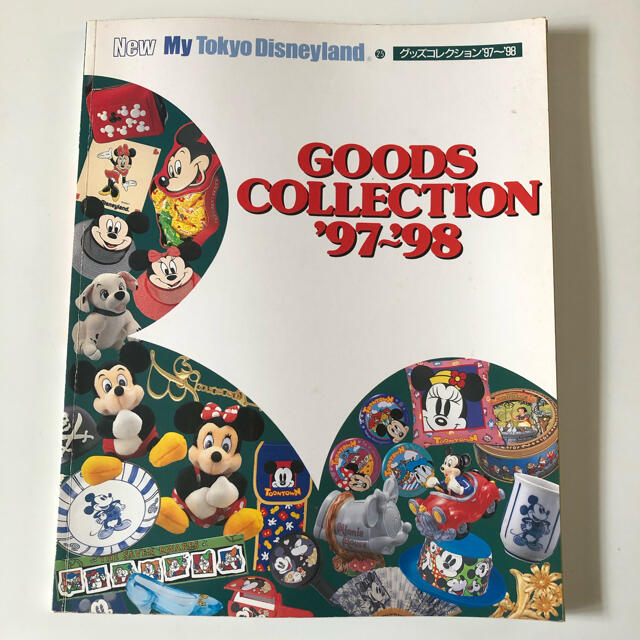 Disney 東京ディズニーランド キャラクターブック グッズコレクション 97 98の通販 By Nico Nico ディズニーならラクマ