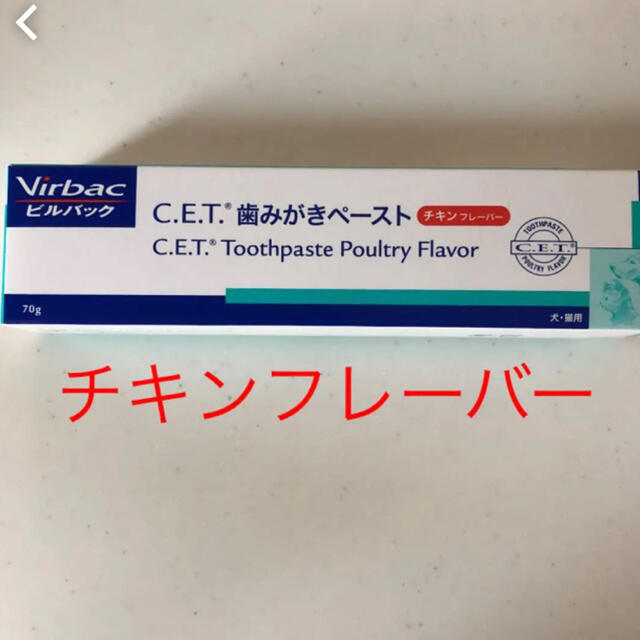 Virvac(ビルバック)のビルバック　歯みがきペースト　チキンフレーバー その他のペット用品(犬)の商品写真