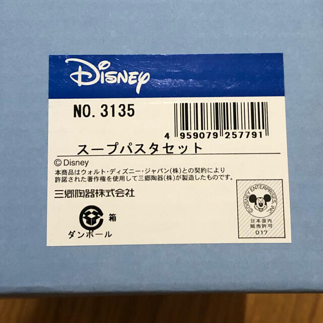 Disney(ディズニー)のDisney ディズニー スープパスタセット お皿 5枚セット インテリア/住まい/日用品のキッチン/食器(食器)の商品写真