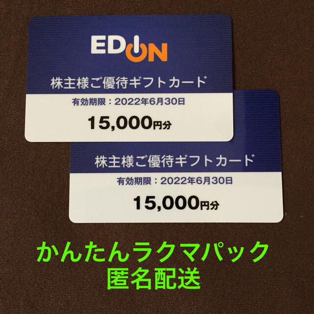 ショッピングエディオン 株主優待 30,000円分 - ショッピング