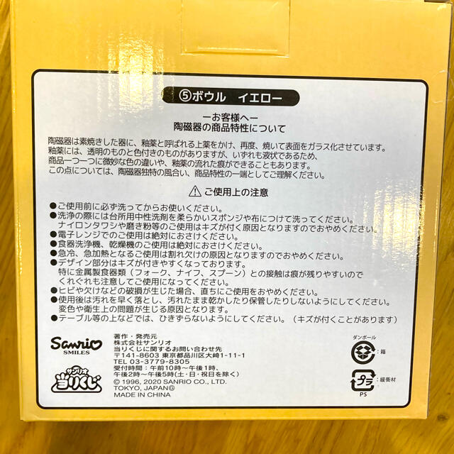 ポムポムプリン(ポムポムプリン)のサンリオ 当たりくじ ポムポムプリン ボウル エンタメ/ホビーのおもちゃ/ぬいぐるみ(キャラクターグッズ)の商品写真