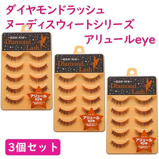 未使用 新品 ダイヤモンドラッシュ　アリュールeye　 5箱セット 送料込み♡