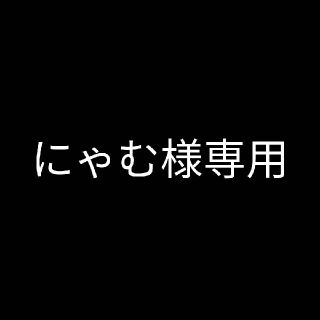 にゃむ様専用(哺乳ビン用乳首)