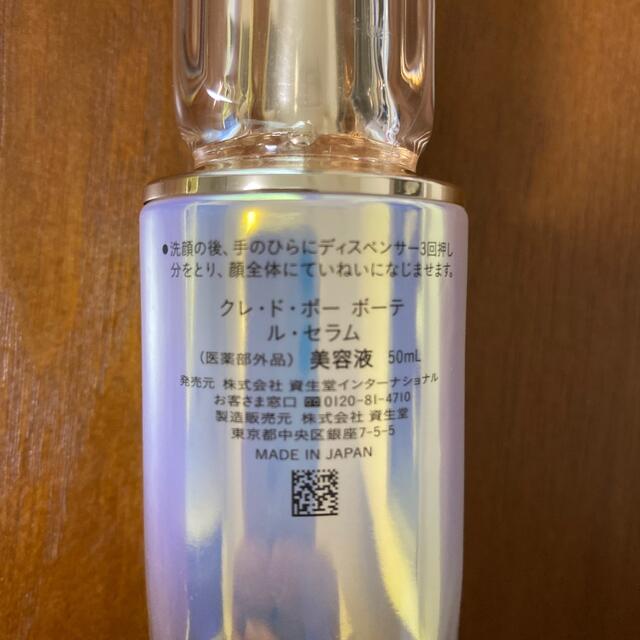 クレドポーボーテ　ルセラム　50ml