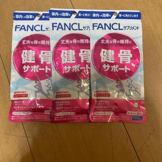 ファンケル(FANCL)のFANCL ファンケル 健骨サポート 60日分(ビタミン)