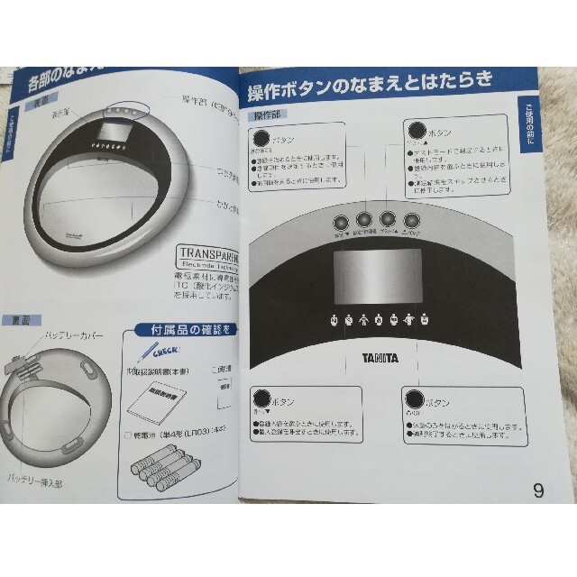 TANITA(タニタ)の取扱説明書 タニタ 体組成計 インナースキャン50 2010年 エンタメ/ホビーのエンタメ その他(その他)の商品写真