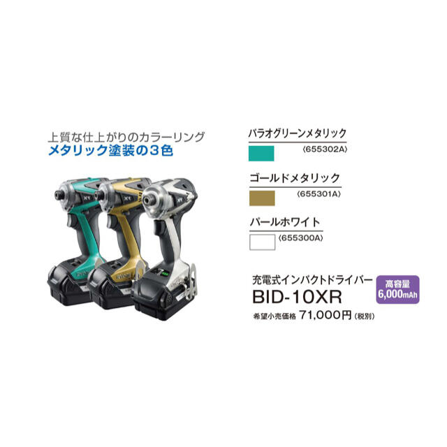 RYOBI(リョービ)のpafutokyo様リョービ インパクトドライバー【新品】 スポーツ/アウトドアの自転車(工具/メンテナンス)の商品写真