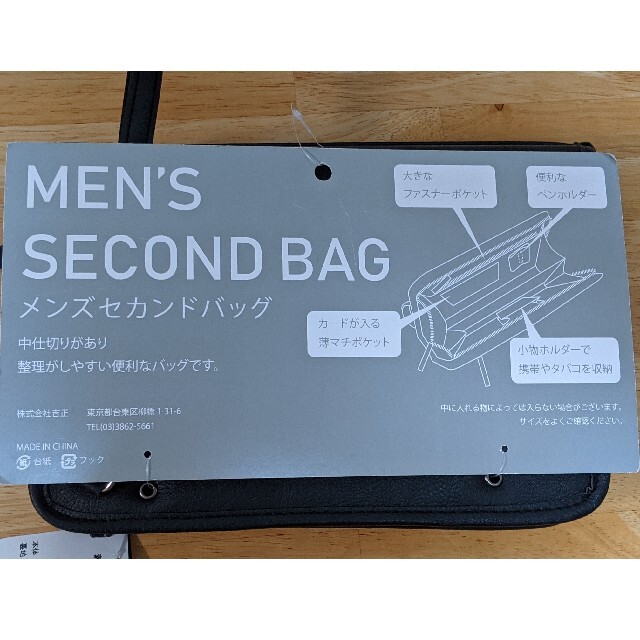 しまむら(シマムラ)のメンズセカンドバッグ新品 メンズのバッグ(セカンドバッグ/クラッチバッグ)の商品写真