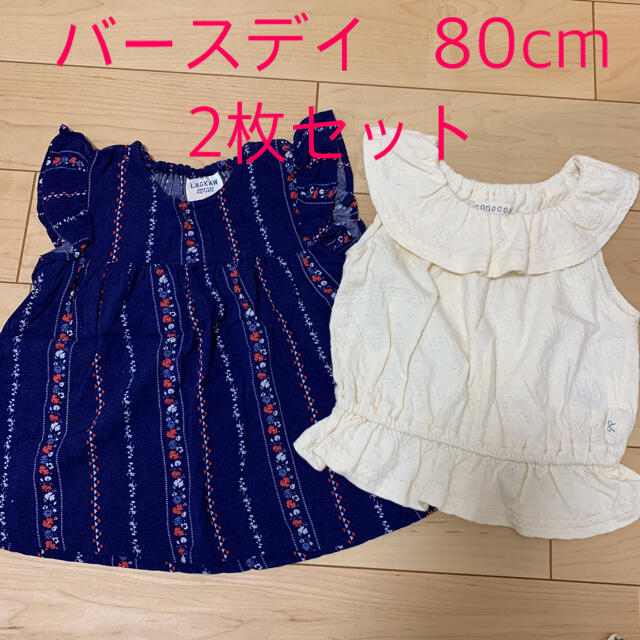 バースデイ　ノースリーブ　トップス　2枚セット　80cm キッズ/ベビー/マタニティのベビー服(~85cm)(タンクトップ/キャミソール)の商品写真