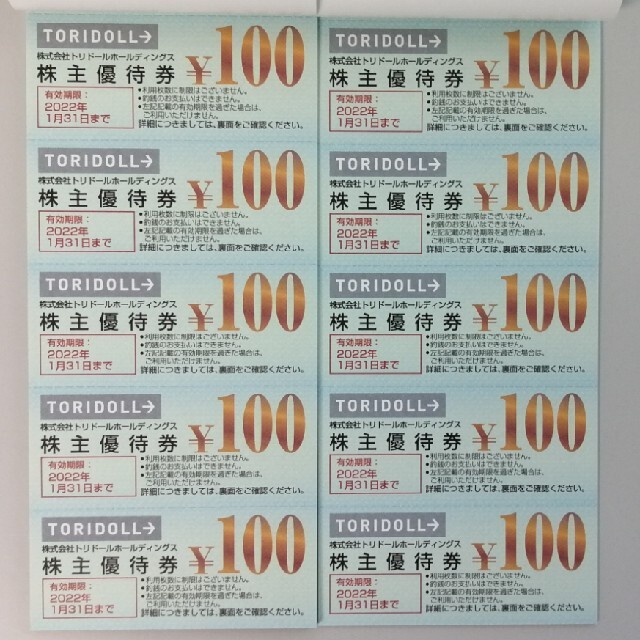 【追跡・紛失補償あり】 トリドール 株主優待 13000円 丸亀製麺 1