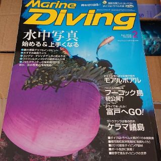 （専用）Marine Diving ２冊セット(趣味/スポーツ)