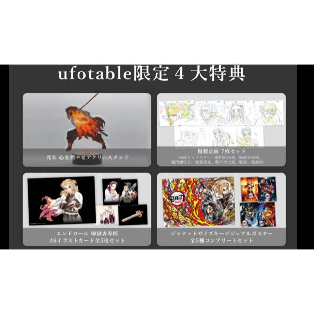 集英社(シュウエイシャ)の【新品】【未使用】ufotable 限定特典4種付 鬼滅の刃 Blu-ray エンタメ/ホビーのDVD/ブルーレイ(アニメ)の商品写真