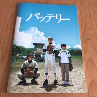 バッテリー　映画　パンフレット　林遣都(印刷物)