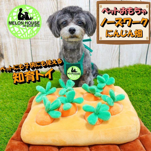 ノーズワーク にんじん ペット おもちゃ 犬 知育玩具 ぬいぐるみ 人参