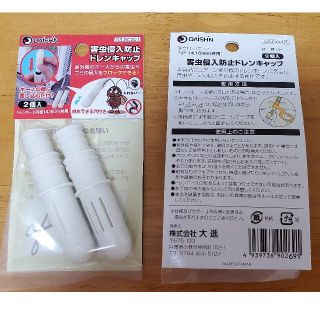 専用出品です。ドレンキャップ　(エアコン)