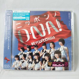 ★新品・未開封★ニッポンノD・N・A! BEYOOOOONDS(ポップス/ロック(邦楽))