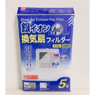 ★専用★銀イオン換気扇フィルター(日用品/生活雑貨)