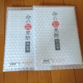 命のすっぽん黒酢 2袋セット(その他)