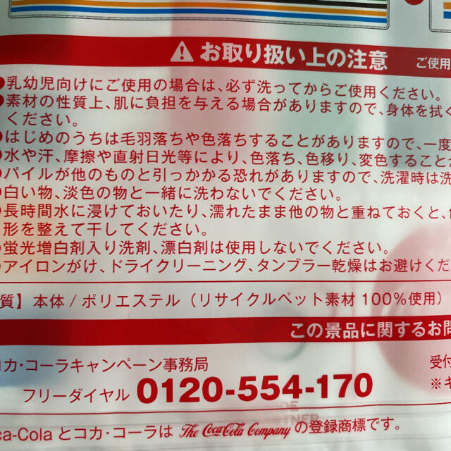 コカ・コーラ  応援タオル  応援エコバッグ  セット インテリア/住まい/日用品の日用品/生活雑貨/旅行(タオル/バス用品)の商品写真